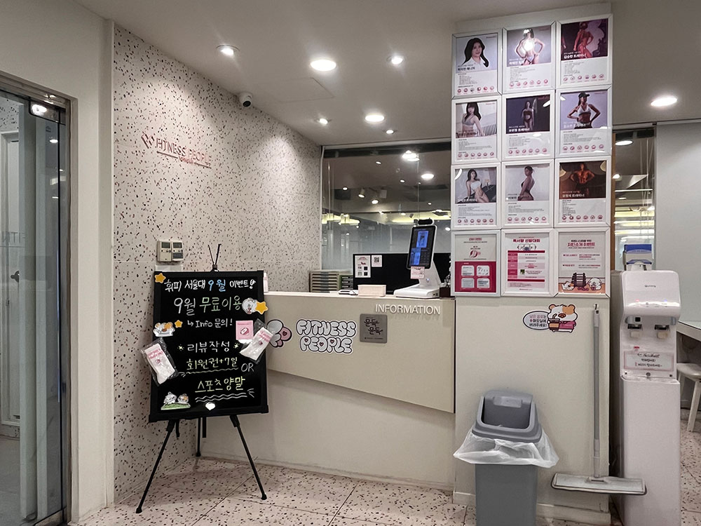 서울대입구 헬스장 휘트니스피플 우먼 서울대입구점 인포데스크